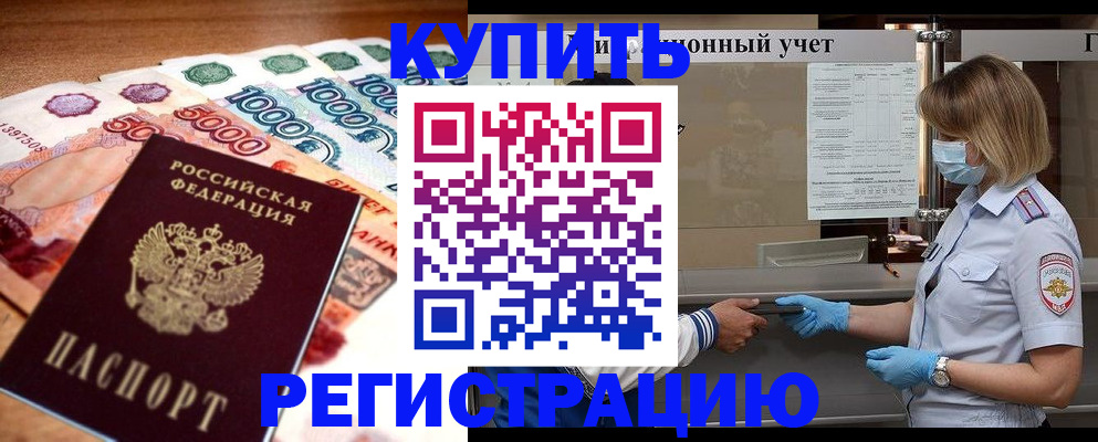прописка для школы в Луге