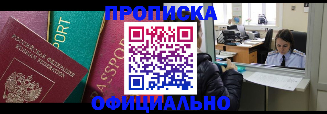 временная регистрация для школы в Луге