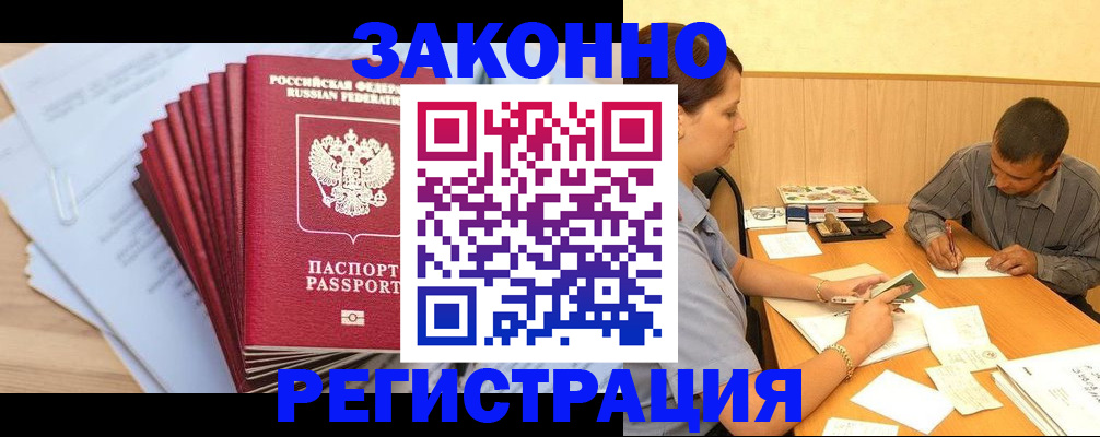 прописка для кредита в Луге