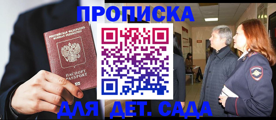 прописка для кредита в Луге